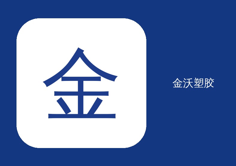 高透光金沃
