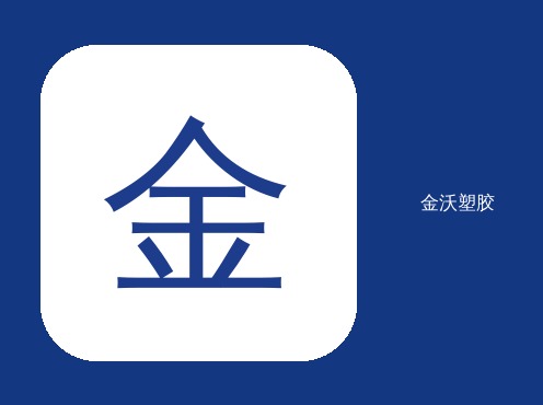 西安5mm厚透明金沃价格？