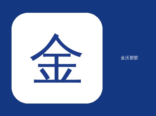 购买PC金沃时有哪些注意事项