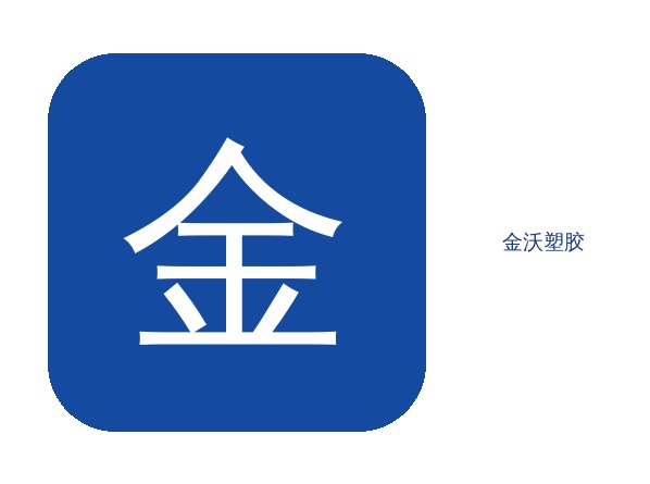 阻燃PC金沃厂家 PC金沃厂家排名前十