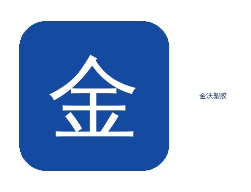 金沃的优点和缺点有哪些