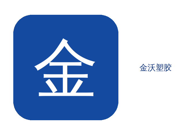 PC金沃加工合同范本